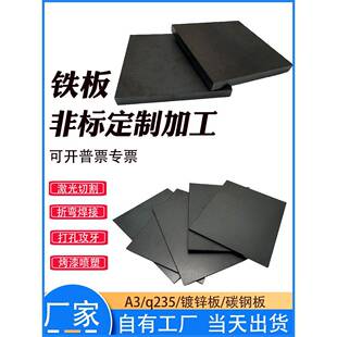 Q235铁板A3碳素钢板激光切割加工定做折弯焊接带孔镀锌铁板零切