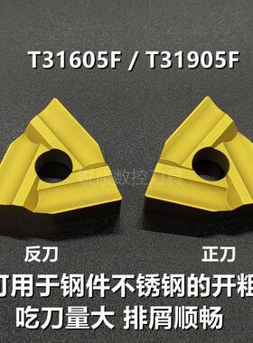 普车机夹刀片开粗开槽T31605F/T31905F/41605H/41905H/T31605FZ
