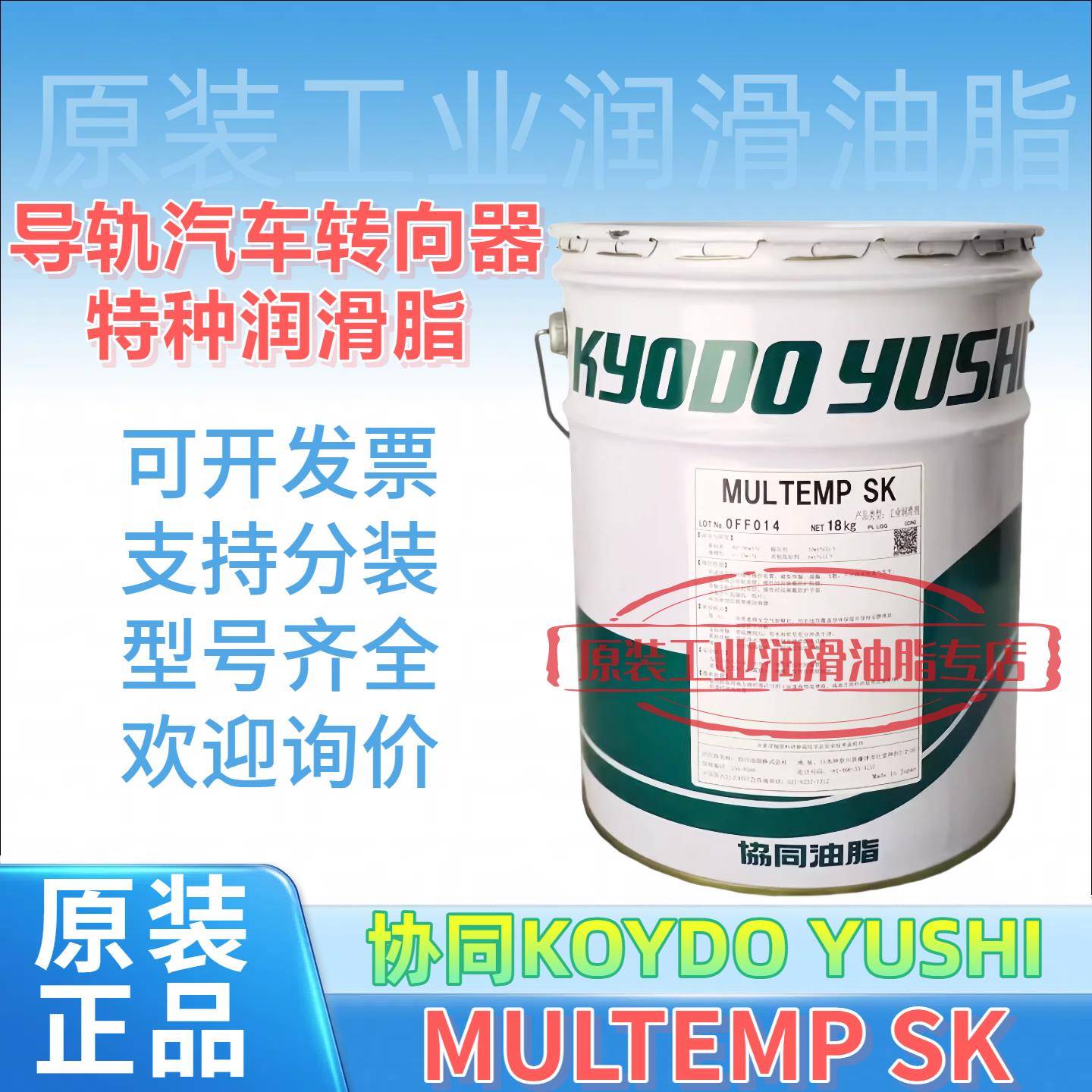 协同KYODO YUSHI MULTEMP SK导轨电机轴承低噪音长效黄油润滑油脂