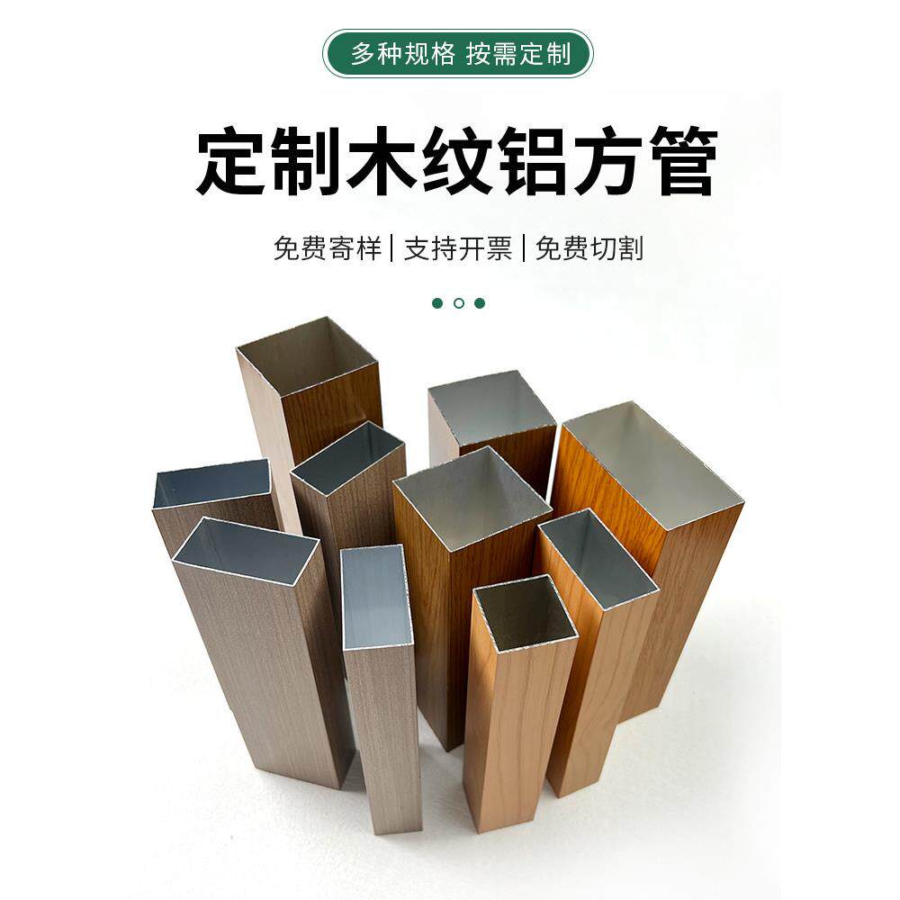 木纹铝合金方管型材铝方管型材方通吊顶铝方通屏风隔断栅栏定制墙