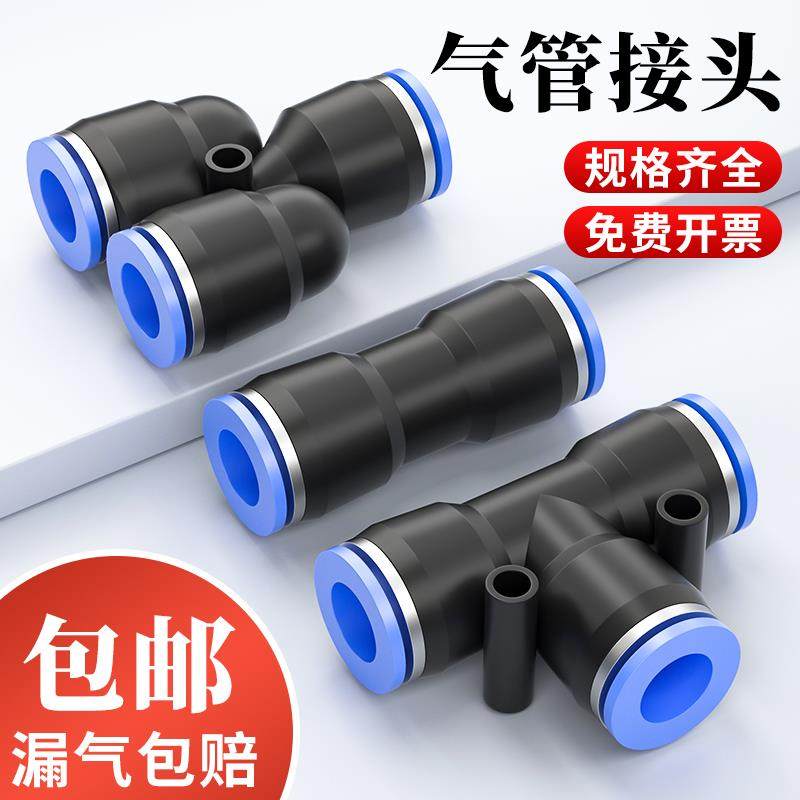 气动快速接头快插PU直通PGPW变径PE 三通PY4 6 8 10 12mm配件大全