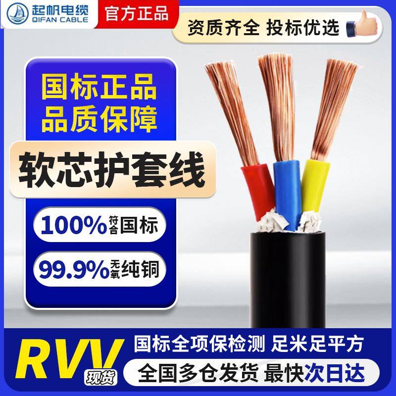 RVV国标铜芯软电缆线2345多芯10 16 25 35 50平方三相四线护套线