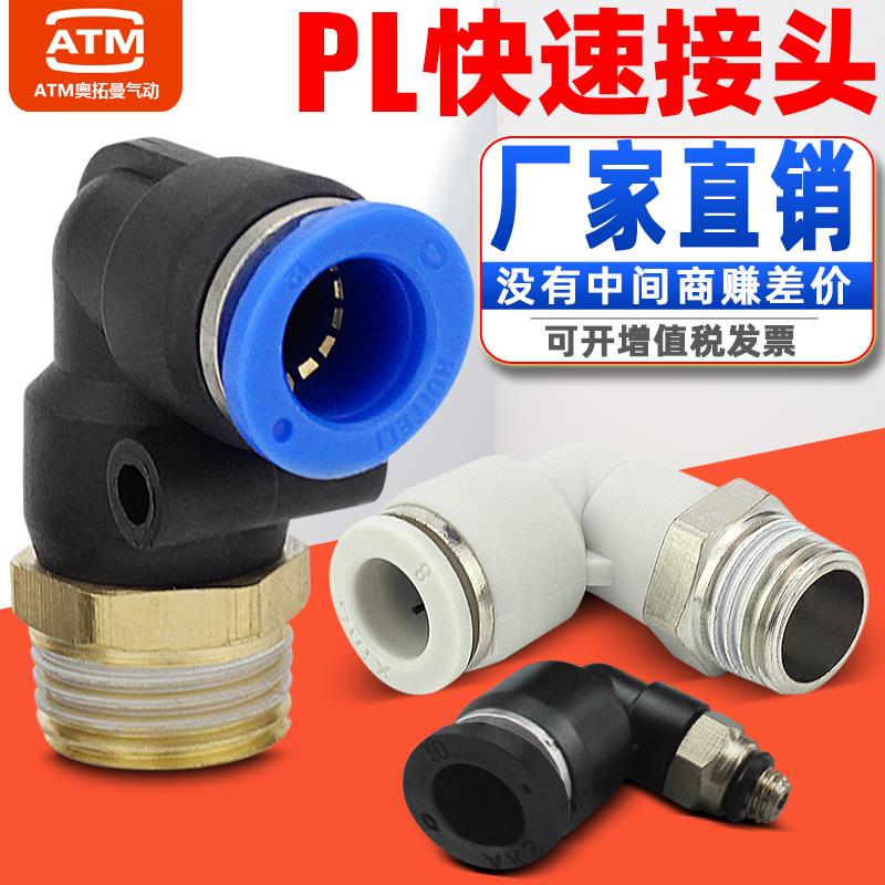 气动气管气缸快速快插接头螺纹弯头PL8-02/4-M5/6-01/10-03/12-04