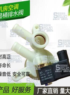适配CEME卡乐电极加湿器排水电磁阀施艾默耐德精密生空调加湿AC24