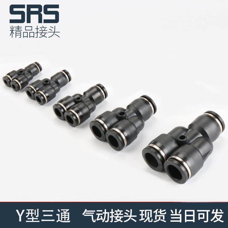 气管接头气动快速配件三通螺纹气动快插PY4/6/8/10/12mm气缸Y型