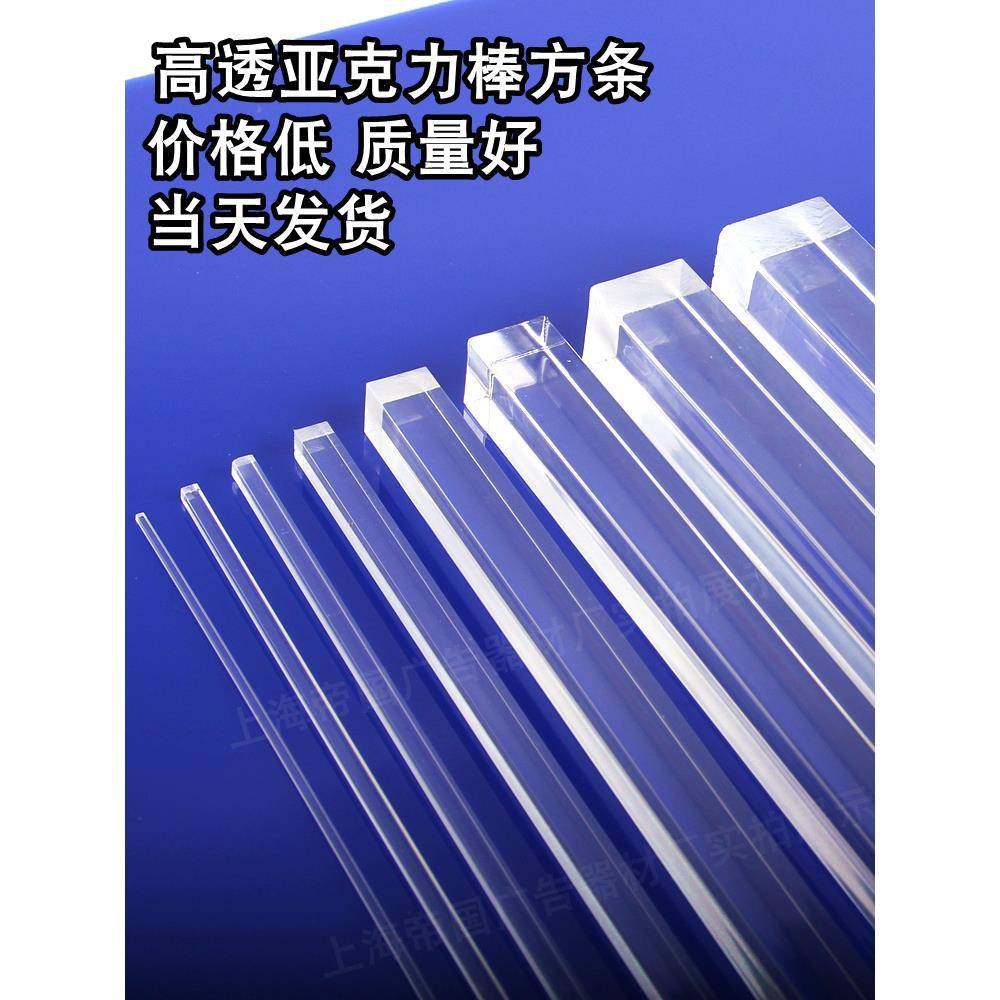 亚克力棒透明有机玻璃棒子卡槽边条四方条水晶柱导光棒非塑料长条