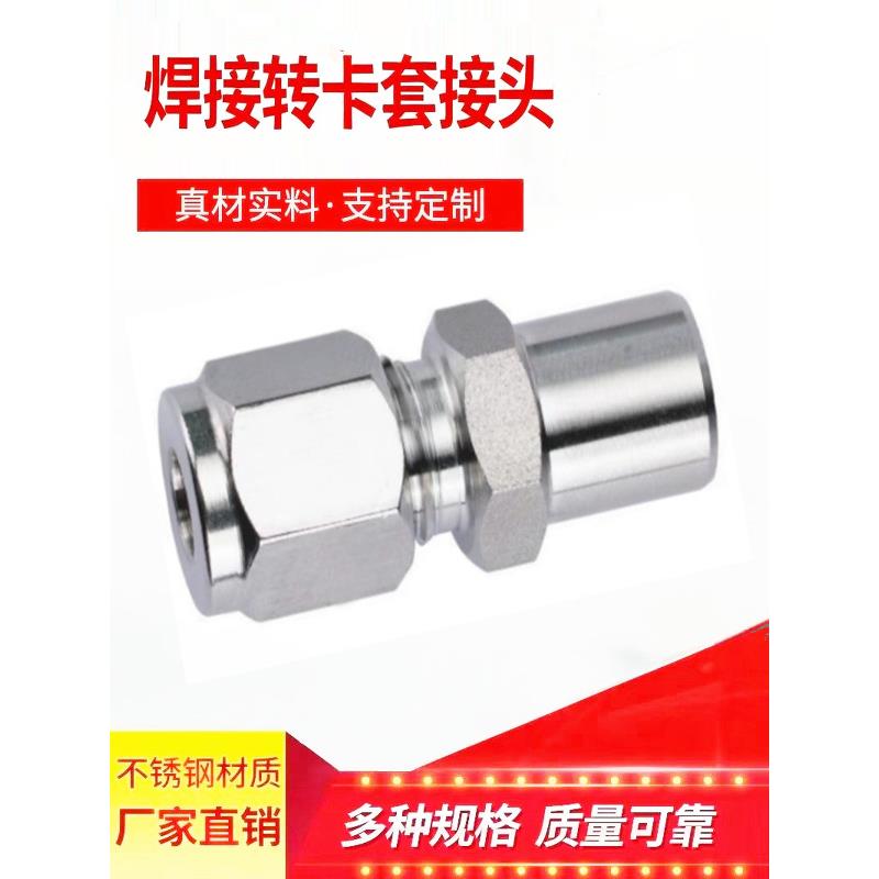 304不锈钢焊接转卡套接头气源仪表铜管接头卡套直通终端双卡套