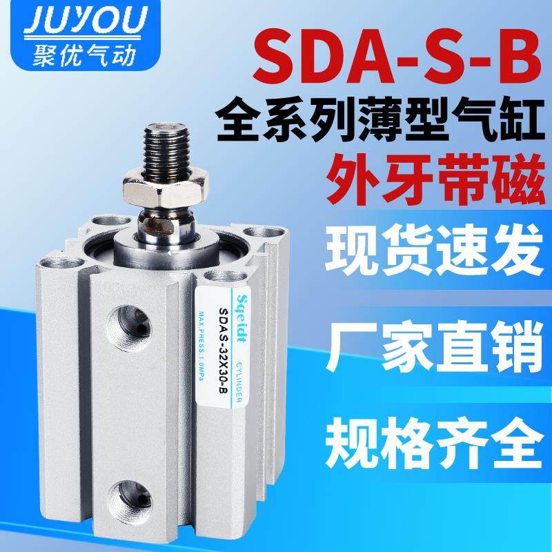 外牙外螺纹小型气动薄型气缸SDA12/16/20/25/32/40/63-30*50-S-B