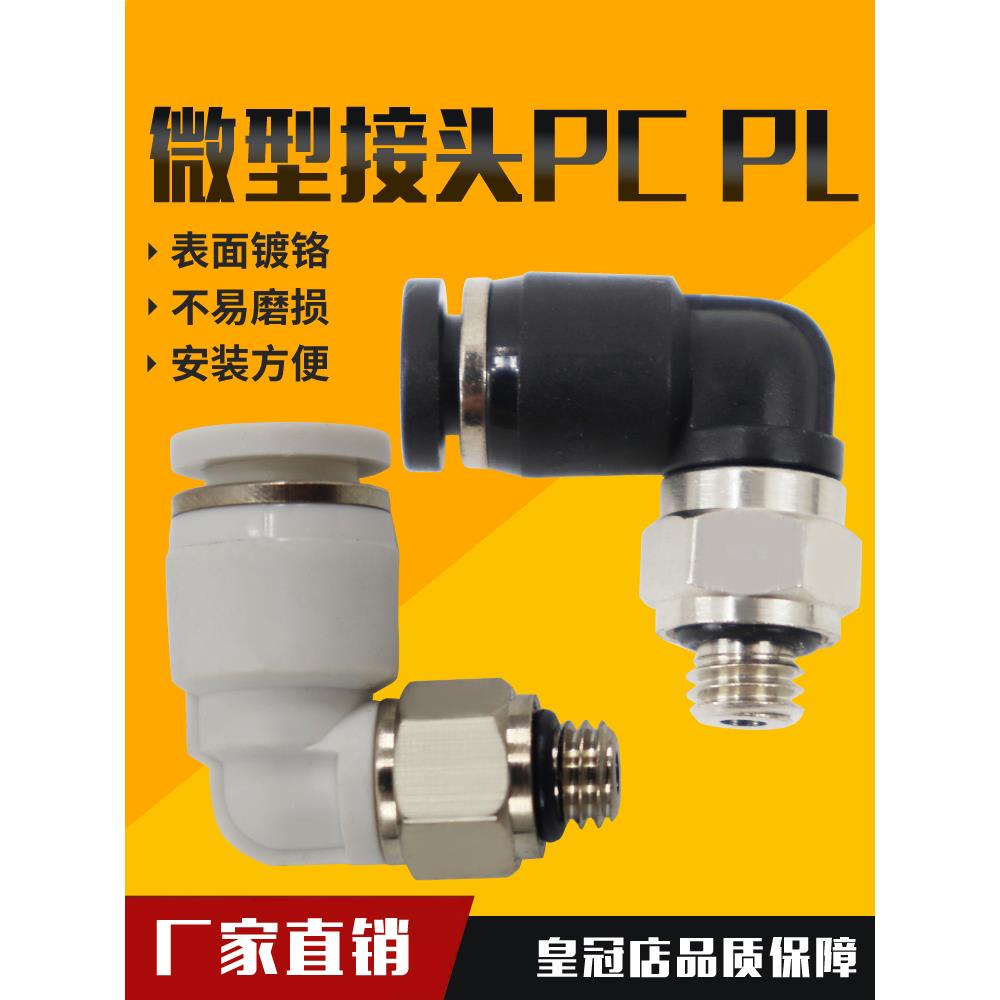 气管微型接头迷你气动接头气管接头直通PC气嘴弯头PL3/4-M3/M4/M5