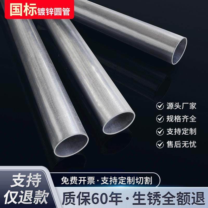 热浸镀锌圆管6分镀锌管钢管空心圆管自来水管铁管消防管棚架穿线