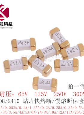 1808贴片保险丝0.5 1A 2 3 4 5A-30A 65/125/250/300V慢断保险管