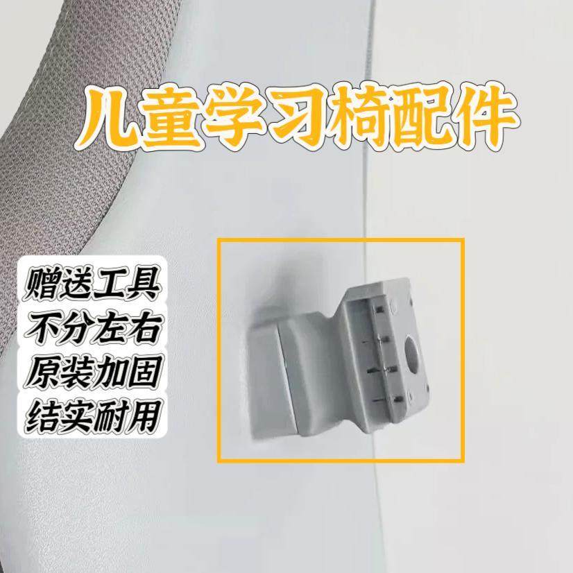 儿童学习椅子靠背配件适用黑白调爱果乐椅背橡胶连接件西昊2平米