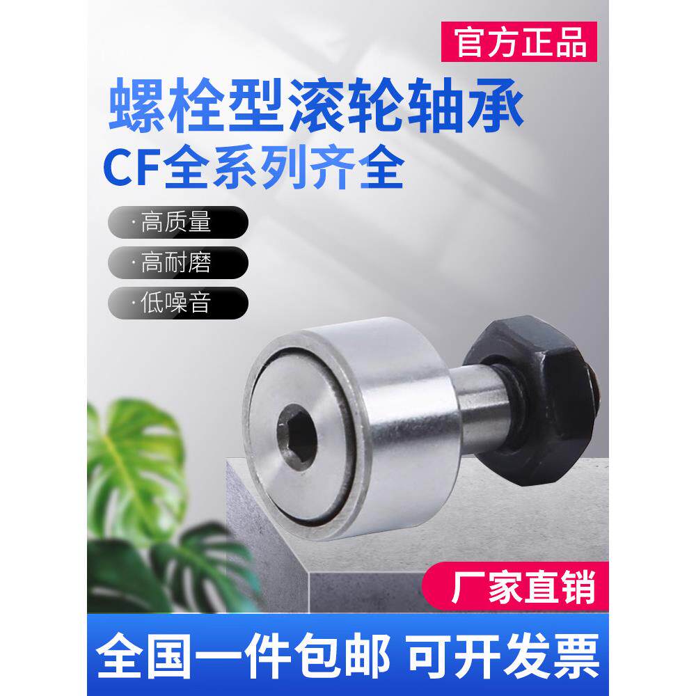 螺栓型轮滚轮滚针凸轮轴承 KR CF3 4 5 6 8 10 12 16 18 20 24 30