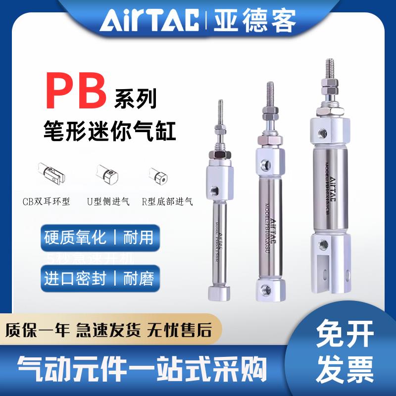 亚德客PB系列小型迷你笔型气缸PB6/10/12/16X10X15X75X80-SU-R-CB