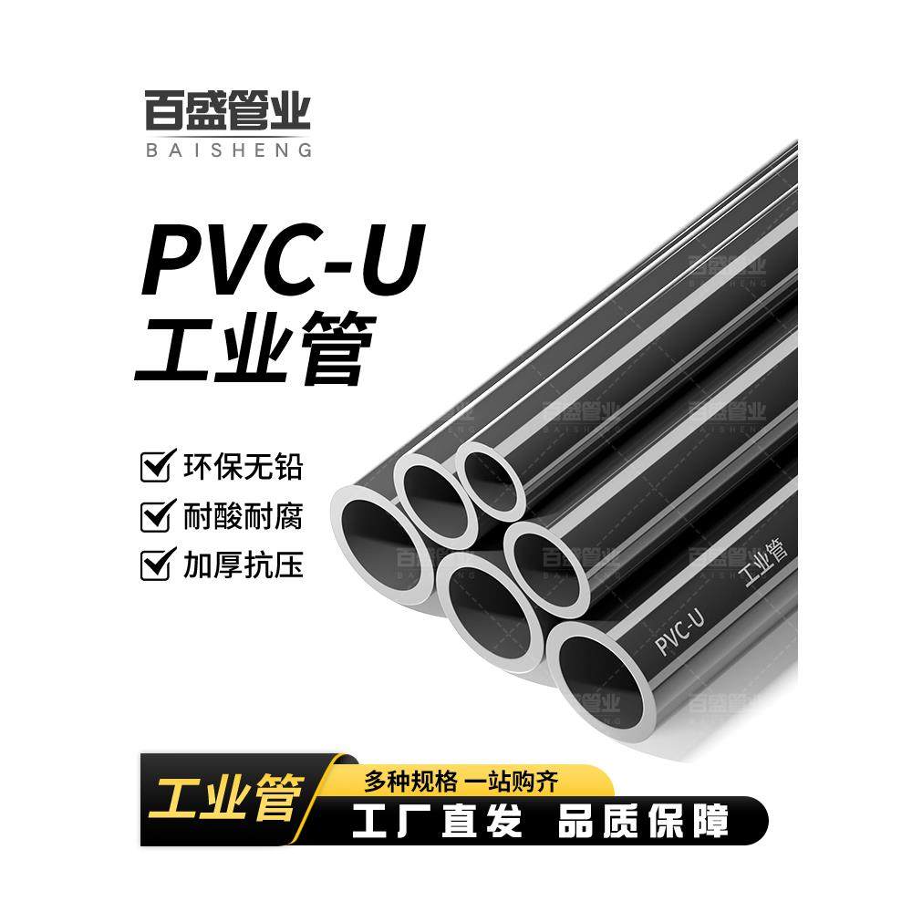 UPVC管道塑料管硬排水管件化工工业pvc管子国标管材20 25 32 50mm