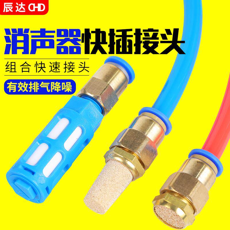 气动消音器铜平头快插长头插管汇流板排气降噪静音气管接头消音器