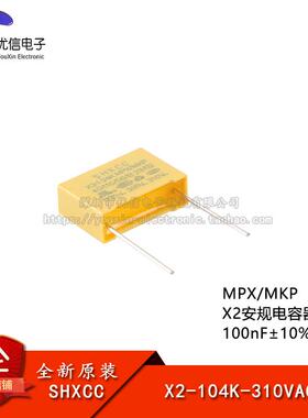 原装X2-104K-310VAC P=15 MPX/MKP X2安规电容器 100nF±10% 310V