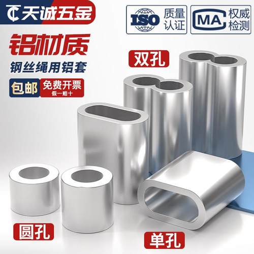 钢丝绳用铝套铝夹头八8字型孔夹锁扣快速夹头夹头圆形椭圆单双孔