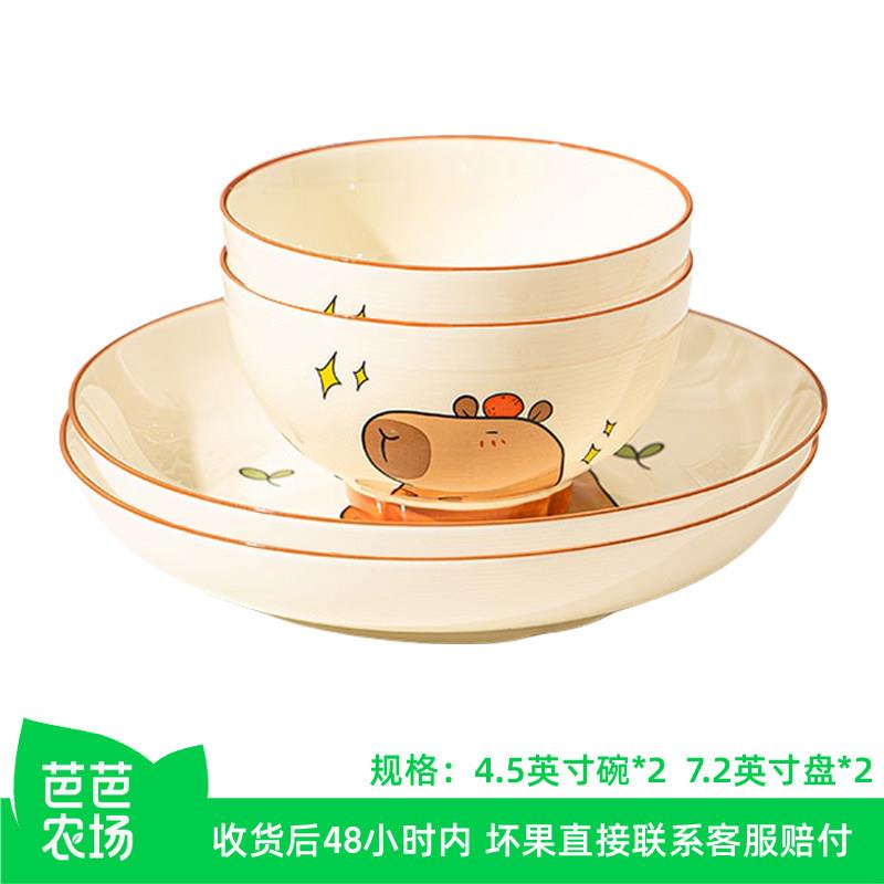 【芭芭农场】卡皮巴拉卡通2碗2盘陶瓷餐具套装