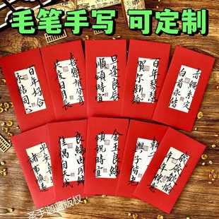 手写书法中式新婚红包利是封随份子新娘改口伴娘创意结婚随礼红包