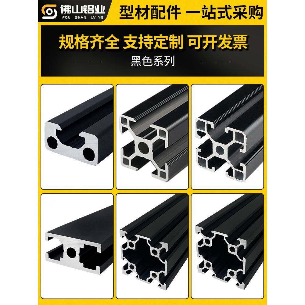 欧标工业铝型材喷砂氧化黑色20/30/40/60国标铝合金型材设备框架,金属材料及制品,铝材/铝型材/铝合金,淘宝优惠券,粉丝福利购,淘宝优惠卷