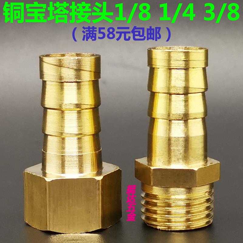 铜宝塔接头外丝内牙1/8 1/4 3/8格林头铜水咀水嘴1 2 3分软管气动