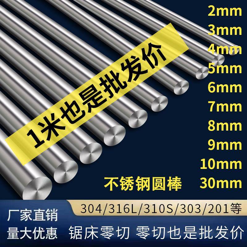 不锈钢棒304/316L/310S不锈钢圆棒实心钢棒精磨直线光轴导杆加工