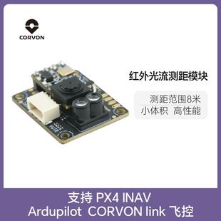 CORVON科云tof8米红外光流测距模块无人机传感器UART/I2C定高避障