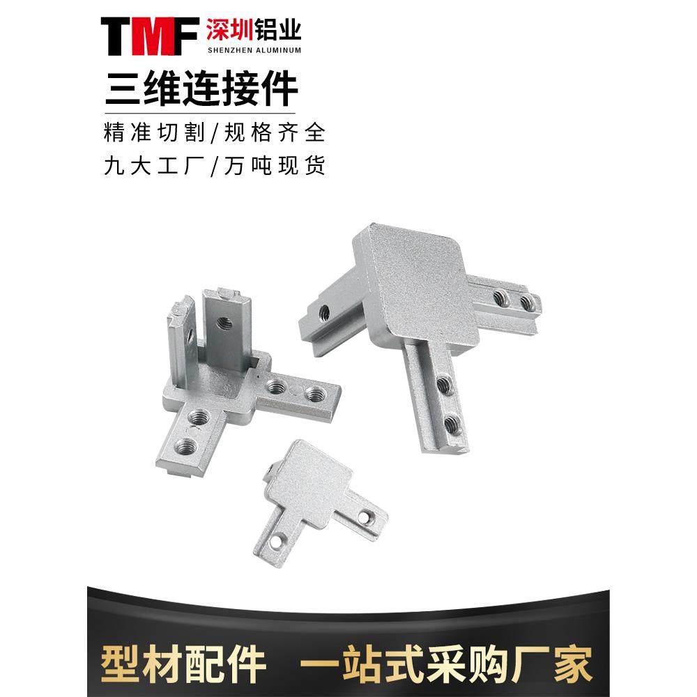 铝型材配件L型三维连接件直角连接件边角隐藏式支架角度固定座,金属材料及制品,铝材/铝型材/铝合金,淘宝优惠券,粉丝福利购,淘宝优惠卷