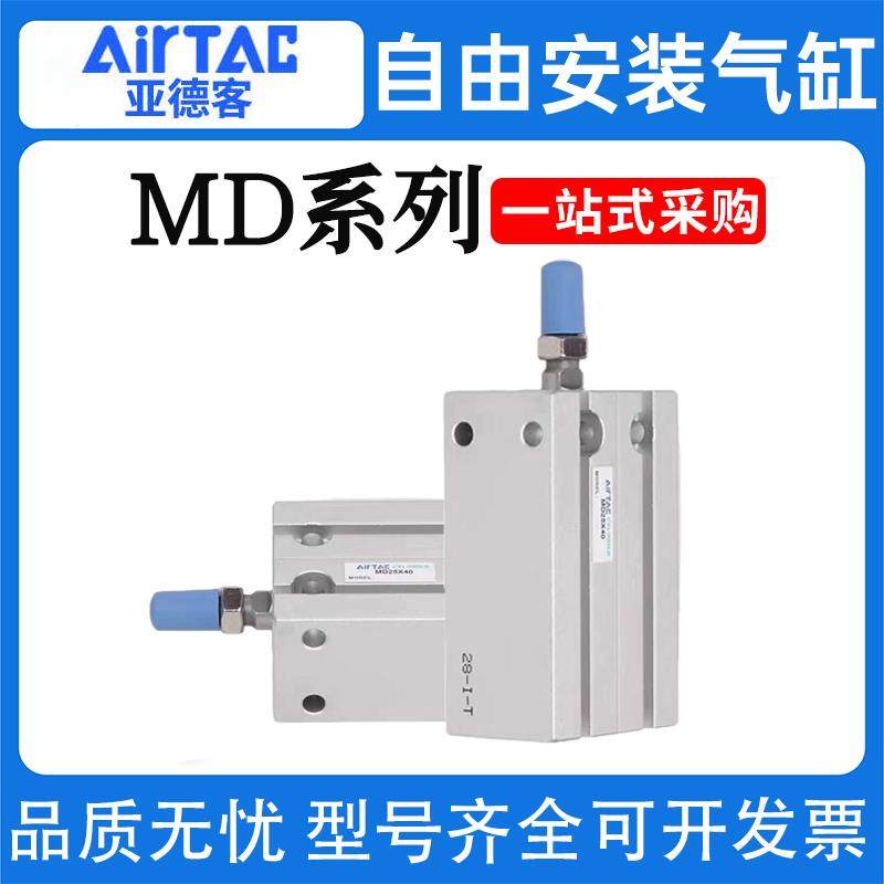 亚德客气动小型气缸MD6/10/16/20/25/32X5*10X15X20X25X30X35/40S