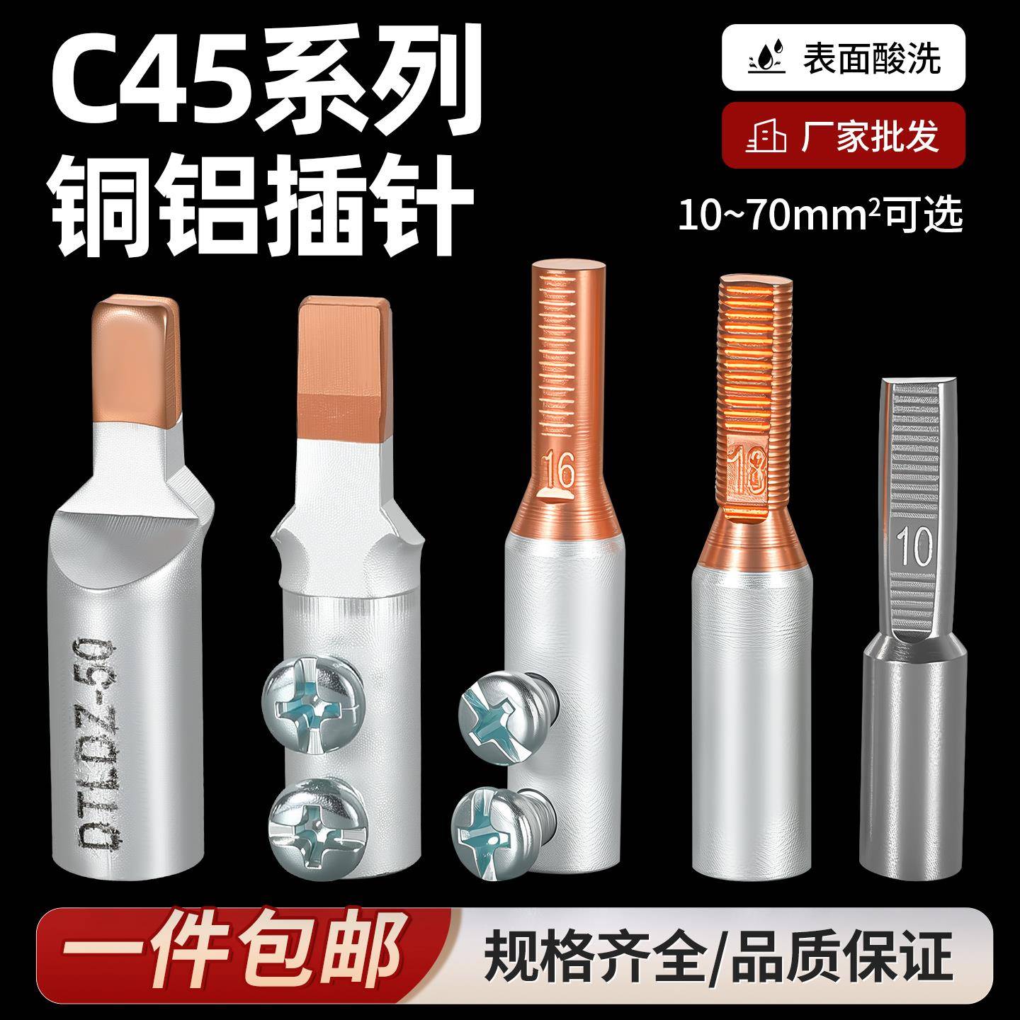 C45空开铜铝线鼻子GTlAGTLC电表插针铜DTADTD电表箱专用接线端子