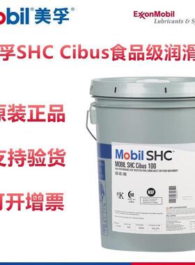美孚SHC Cibus68 32 46 150 220 460食品级液压齿轮油润滑脂FM222