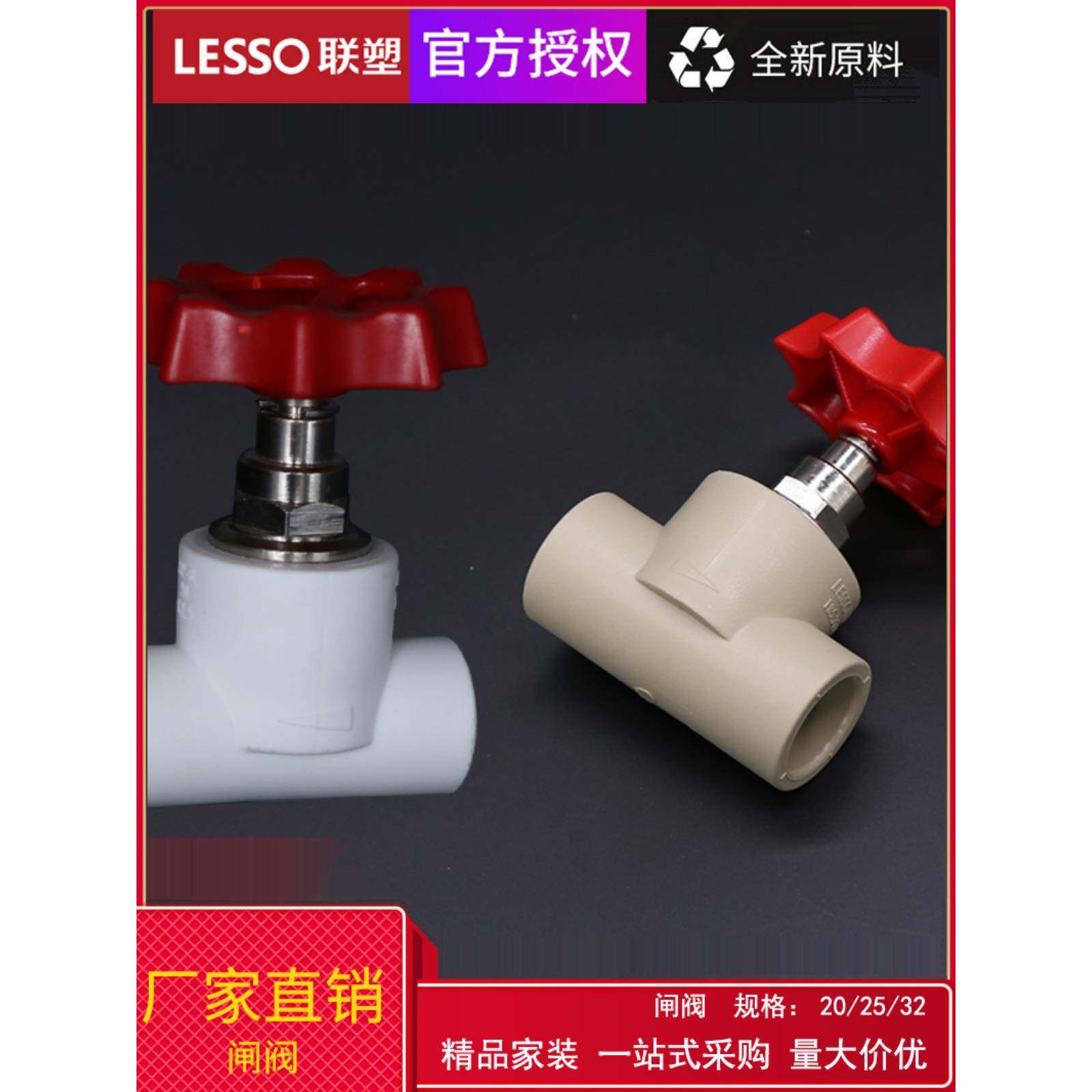 联塑ppr截止阀水管配件20 25 324分6分1寸管材阀门闸阀止水阀