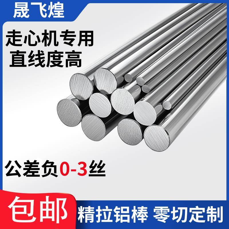 精拉铝棒6061直径4 5 6 7 8 9 10mm走心机研磨铝棒光亮抛光铝圆棒