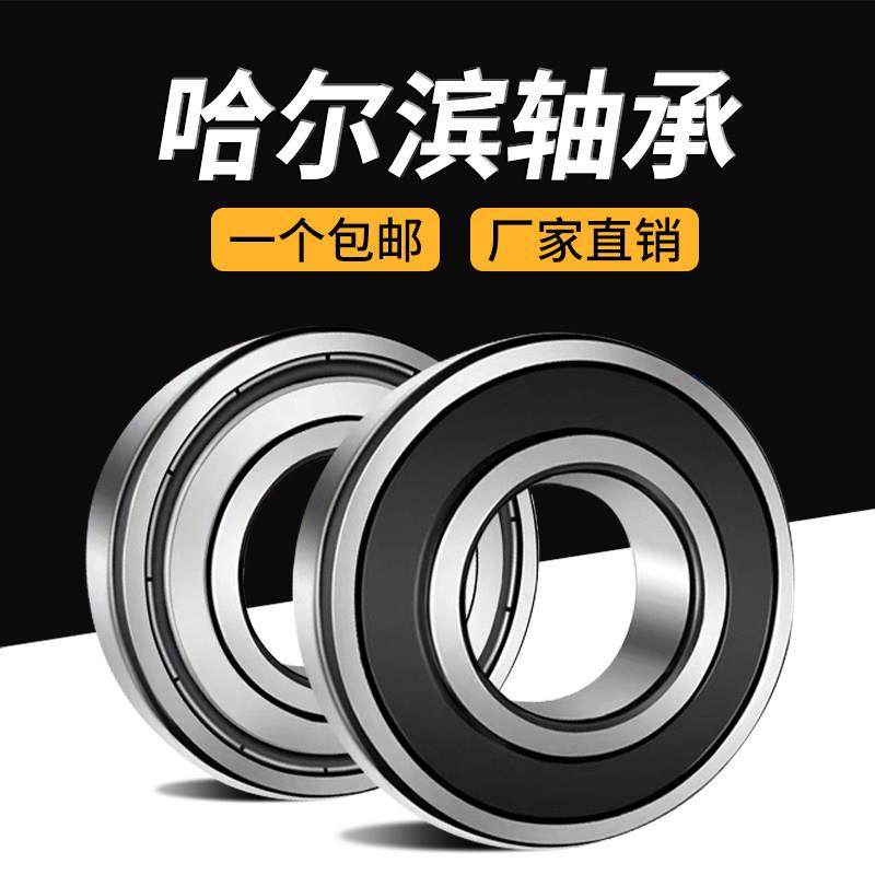 哈尔滨轴承6800 6801 6802 6803 6804 6805 6806 6807Z 2RS ZZ RS