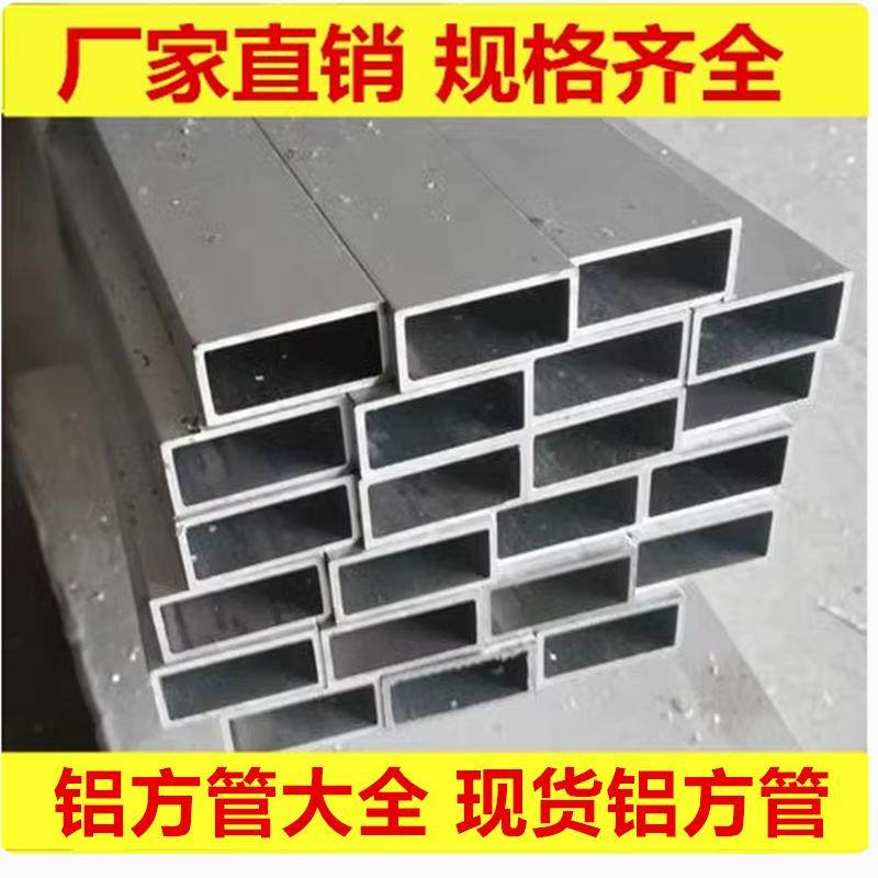 现货铝方管10*20*30*40*50*60*70*80*90*100*120*150*200铝矩形管