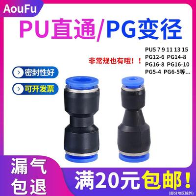 气管快速接头PU直通变径PG8-6高压气动气泵10-4转接头16-8快插头