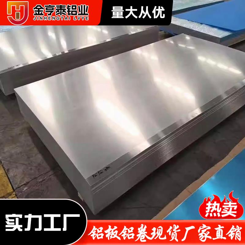 铝板铝卷加工定制1060纯铝板铝合金板铝片铝皮0.2-5mm厚管道保温