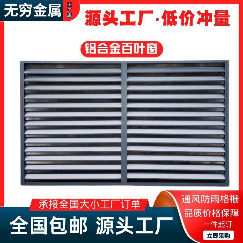 铝合金百叶窗防雨空调外机床包定制通风口格栅网外墙百叶窗厂家