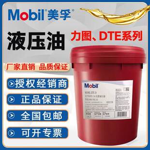 68号24 美孚Mobil DTE10超凡H22 27抗磨液压油 力图
