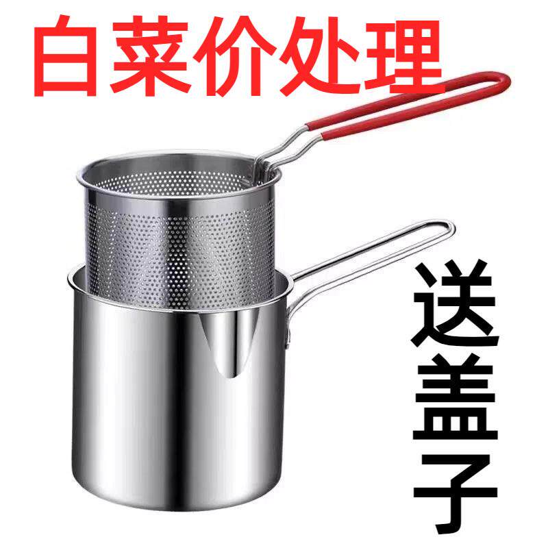 【白菜价】不锈钢油炸锅家用迷你泼油炸蛋小锅省油多功能燃气通用