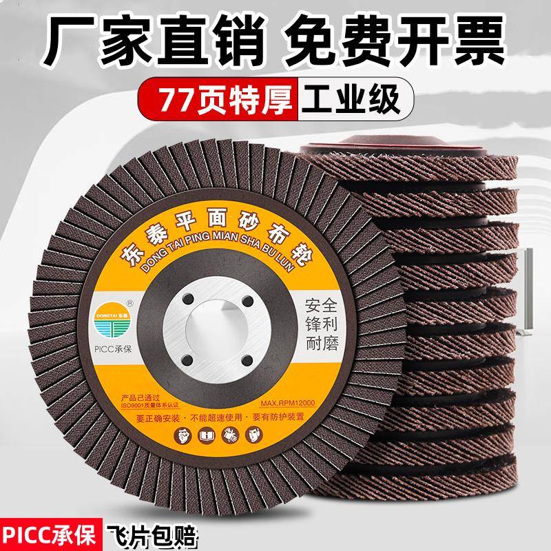 100角磨机百叶片加厚型抛光片320目打磨片金属不锈钢百叶轮磨光片