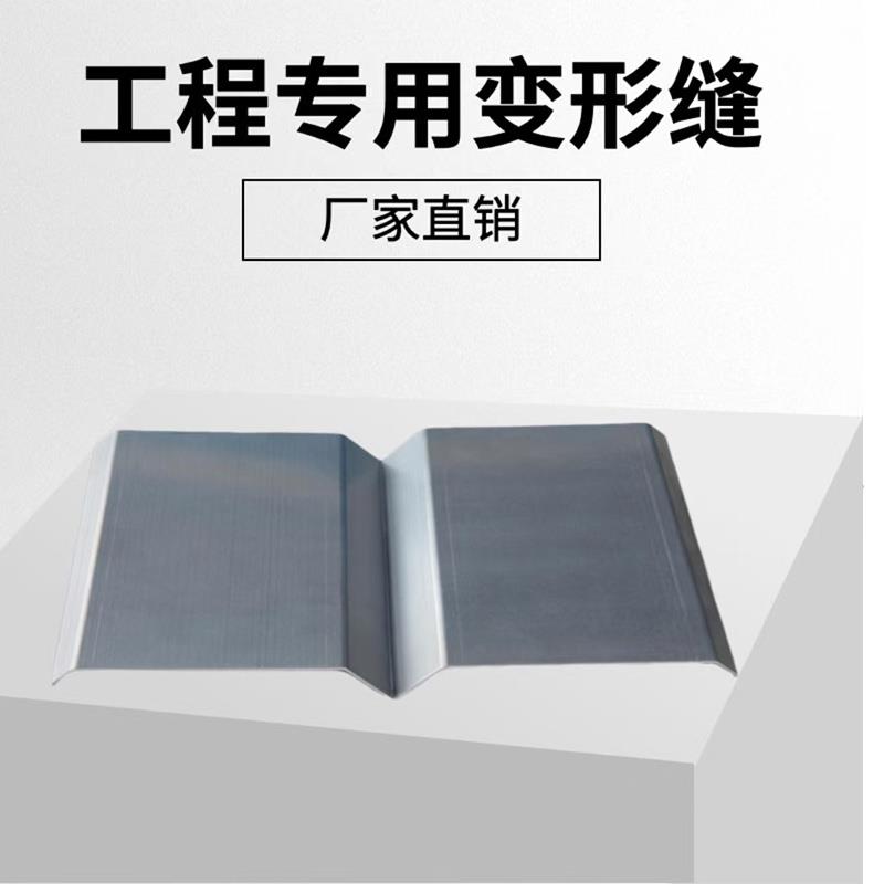 浙江建筑变形缝内外墙厂家金属定制顶棚施工缝场地阳极氧化不锈钢