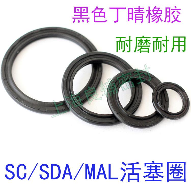 SC/SDA气缸密封圈APA/COP活塞圈16/20/25/32/40/50/63/80/100 MAL