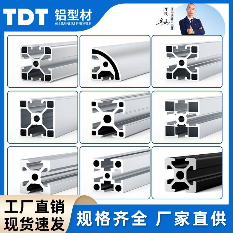 TDT欧标2020工业3030铝型材4040框架工作台机架子铝合金型材国标