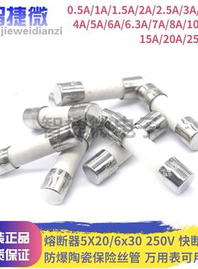 陶瓷保险丝管5X20/6x30 250VF快断T慢断0.5A/1/2/3/4/6/8/10..30A