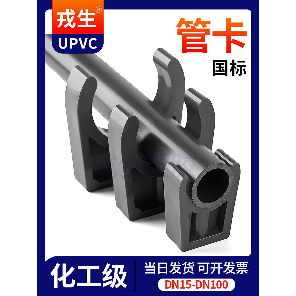 戎生UPVC管卡管夹迫码水管U型夹工业化工级PVC管件配件大全20 25