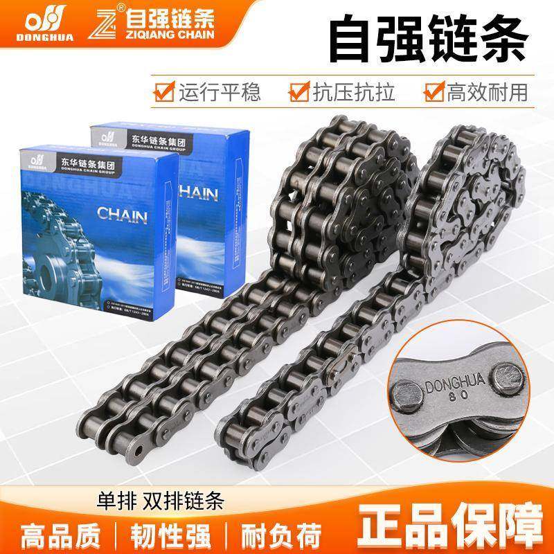 东华自强链条AB型3分4分08B.5分10A.6分12A.1寸传动单双排滚子链