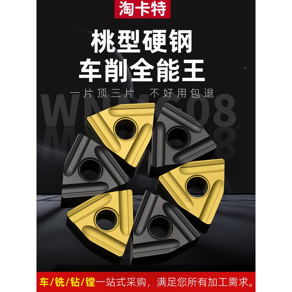 数控车刀wmg 080408 R-S硬质合金外圆双面开槽刀桃形加工硬钢