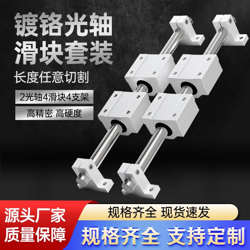 直线 线光轴导轨SCS箱式滑块支架套装高精度/多功能滑轨滑台平稳